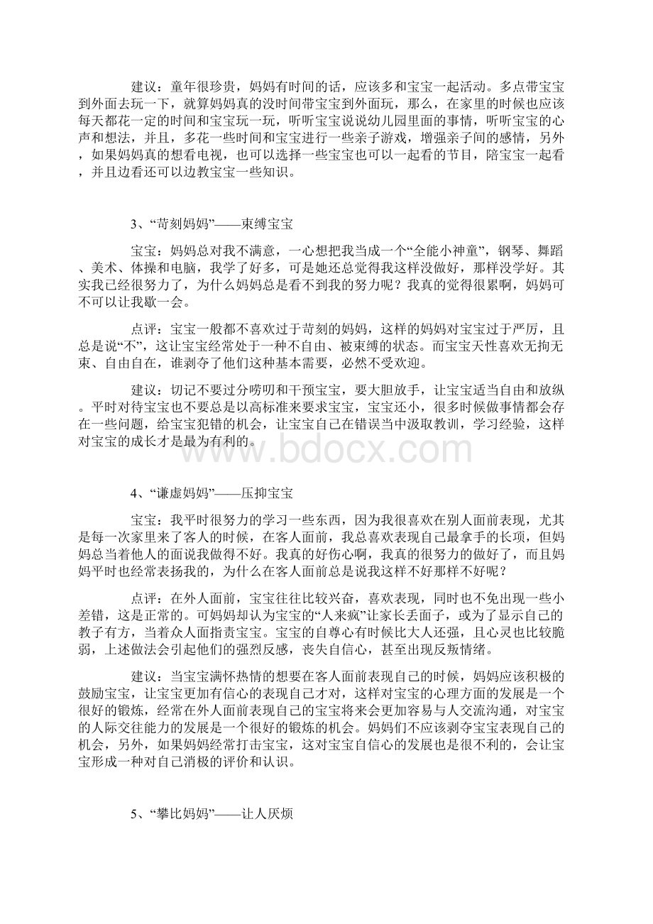 最不受欢迎的妈你上榜了吗.docx_第2页