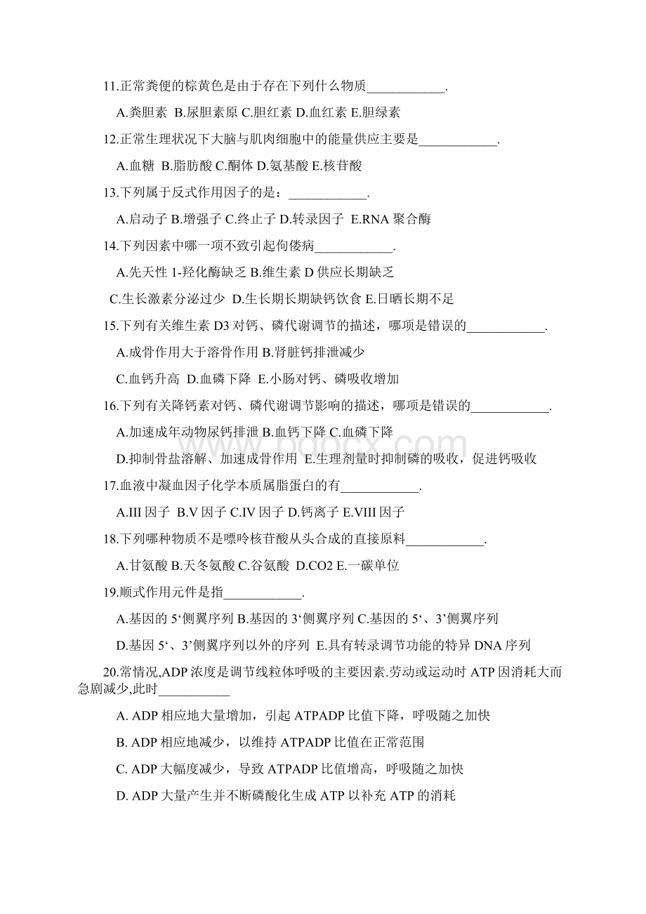 生化检测题.docx_第2页