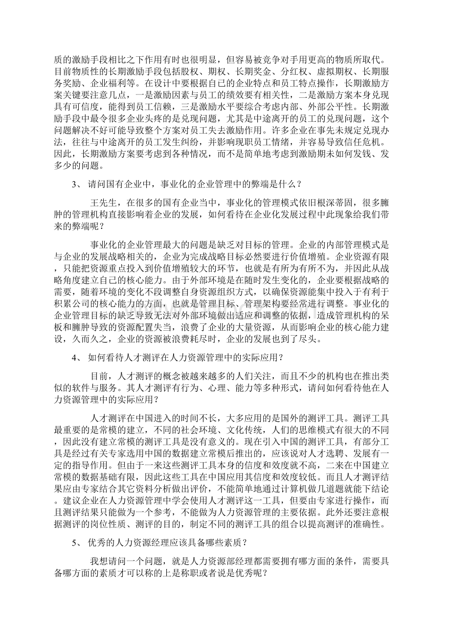 专家答疑.docx_第2页