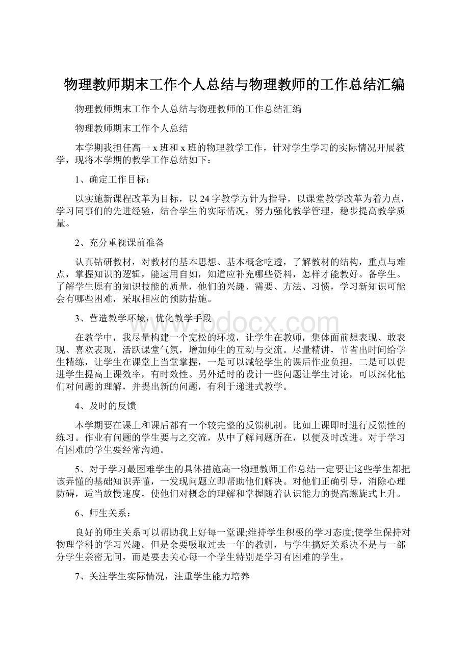 物理教师期末工作个人总结与物理教师的工作总结汇编Word文档下载推荐.docx_第1页