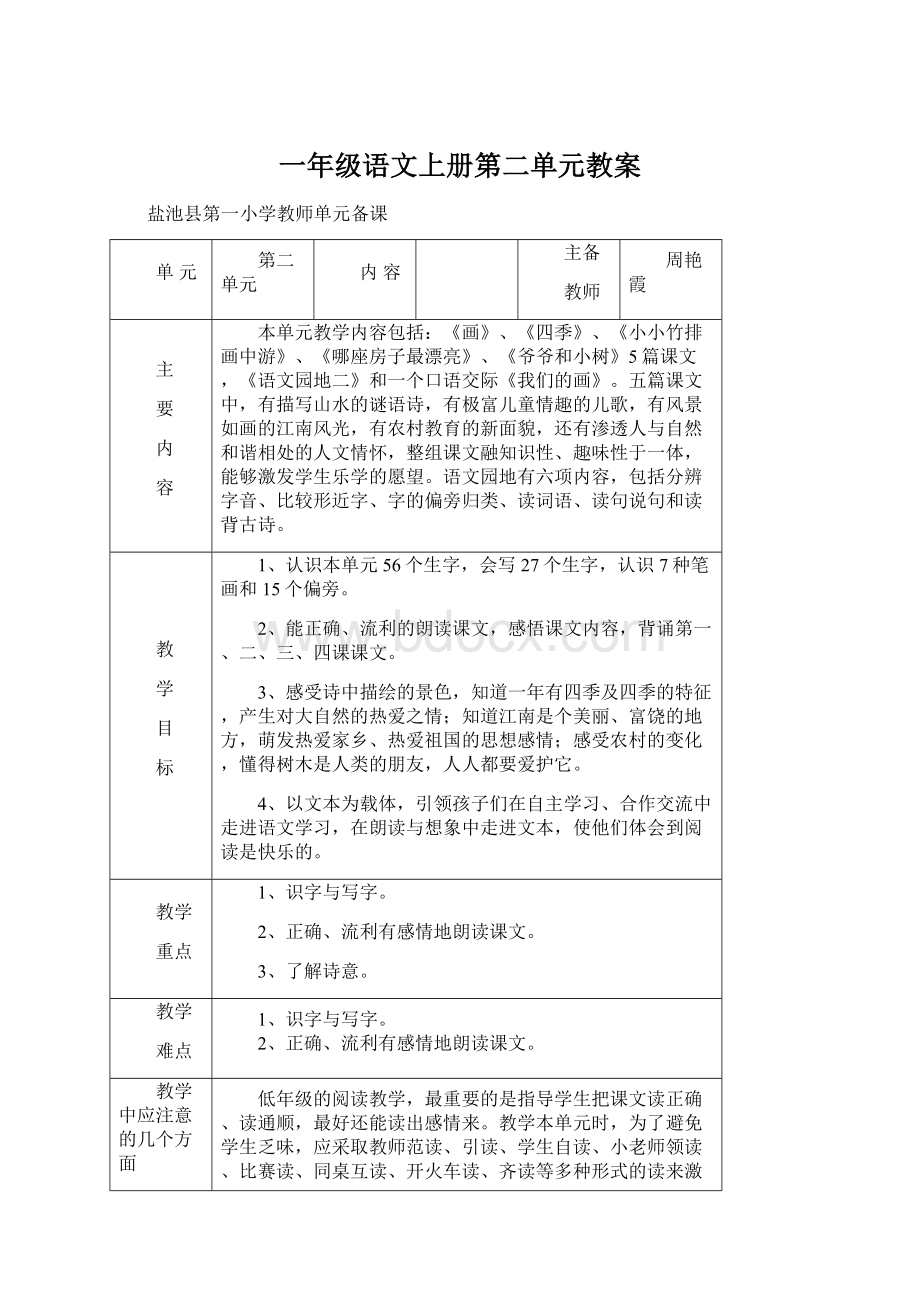 一年级语文上册第二单元教案.docx_第1页