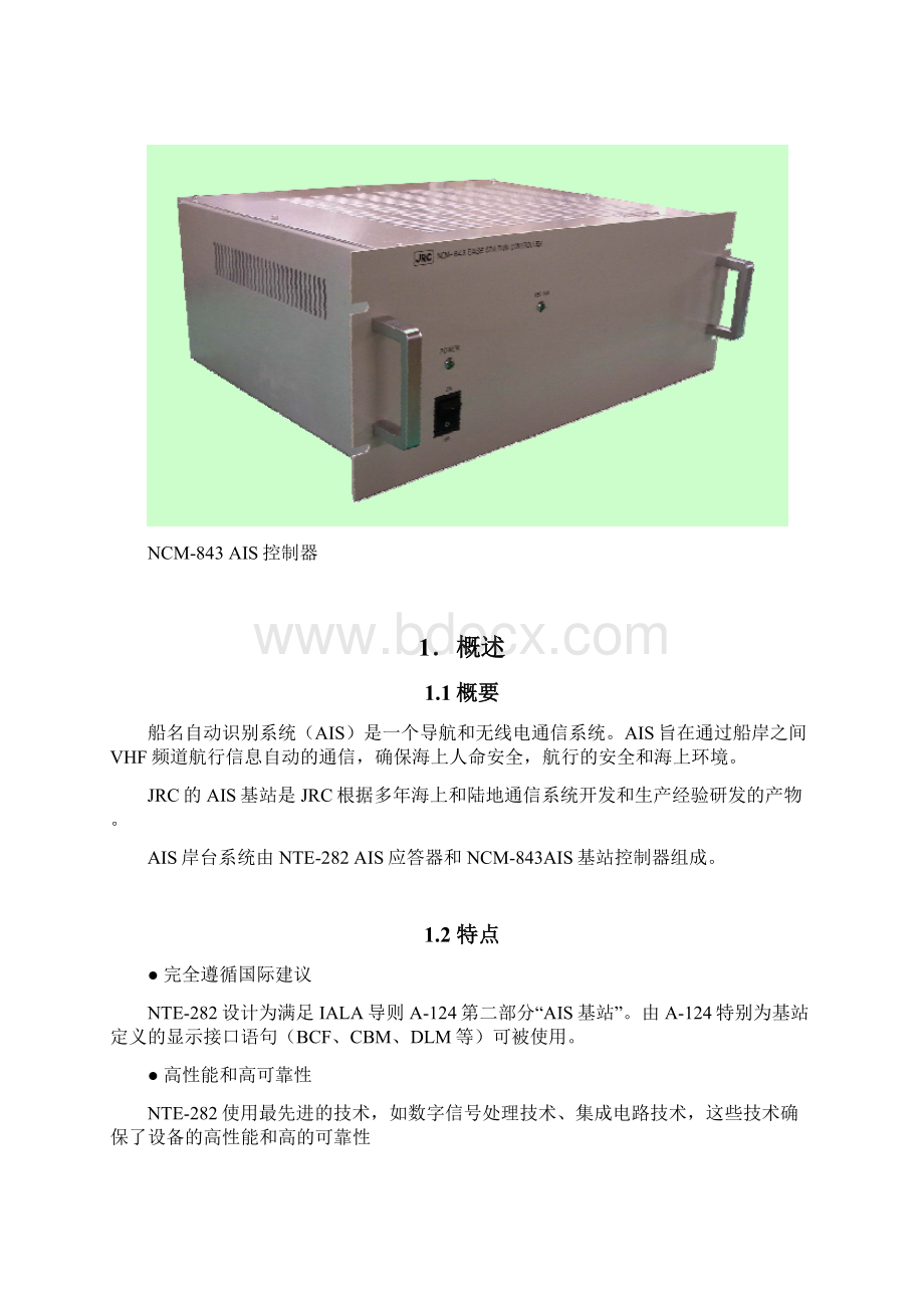 AIS基站使用手册.docx_第2页