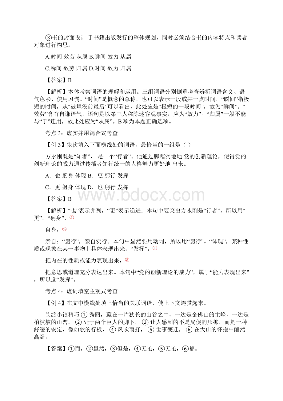 届高考语文专题复习系列专题4 正确使用词语.docx_第2页