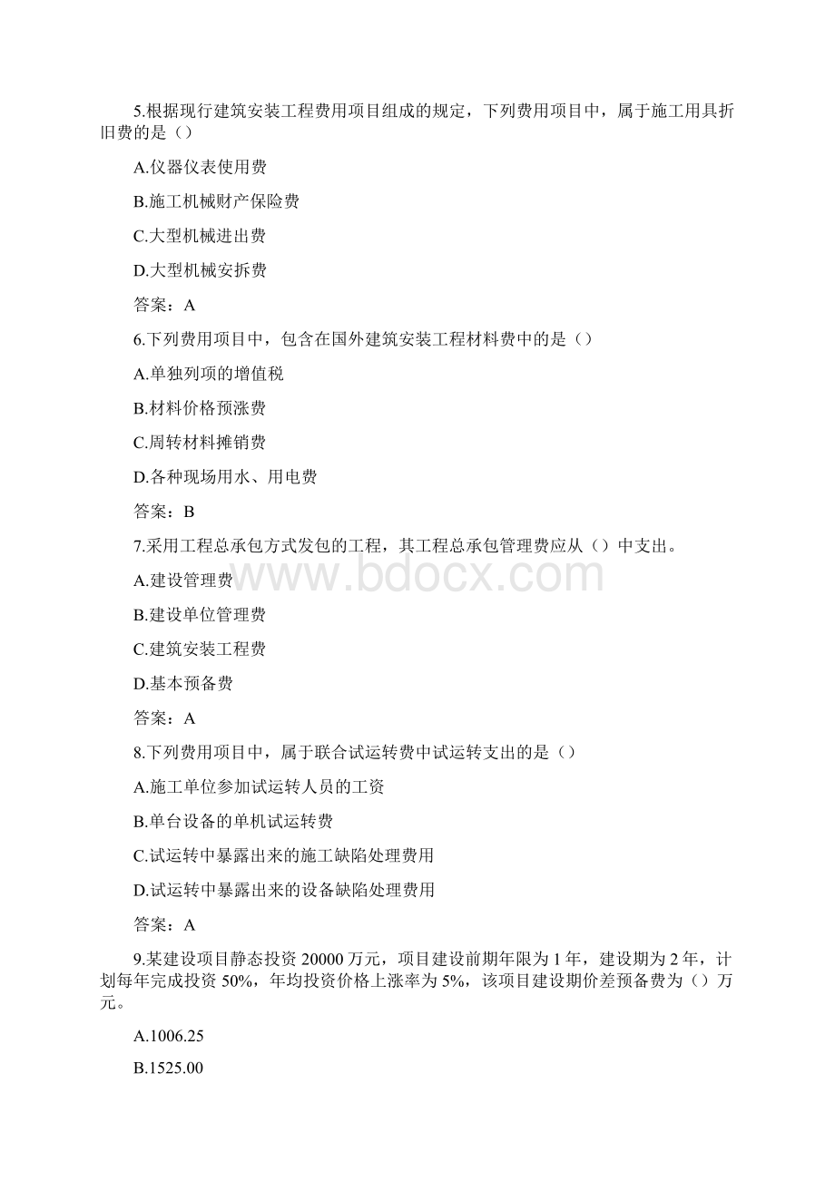 造价工程师计价真题Word文档下载推荐.docx_第2页