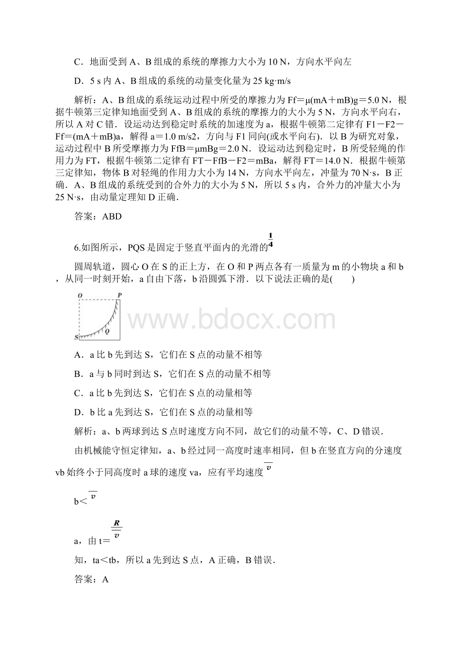 冲量动量动量定理练习题带答案概要Word下载.docx_第3页