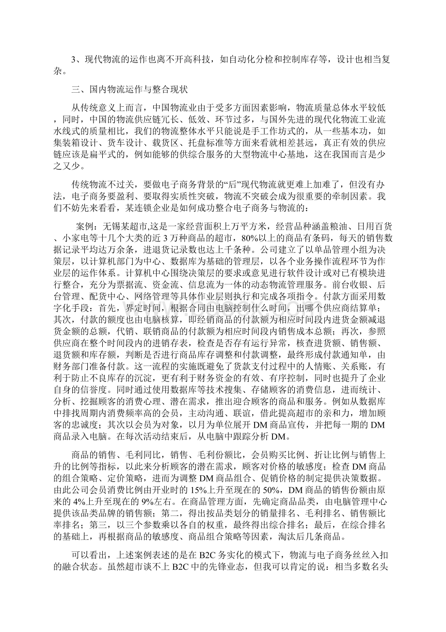 现代物流与电子商务1.docx_第3页