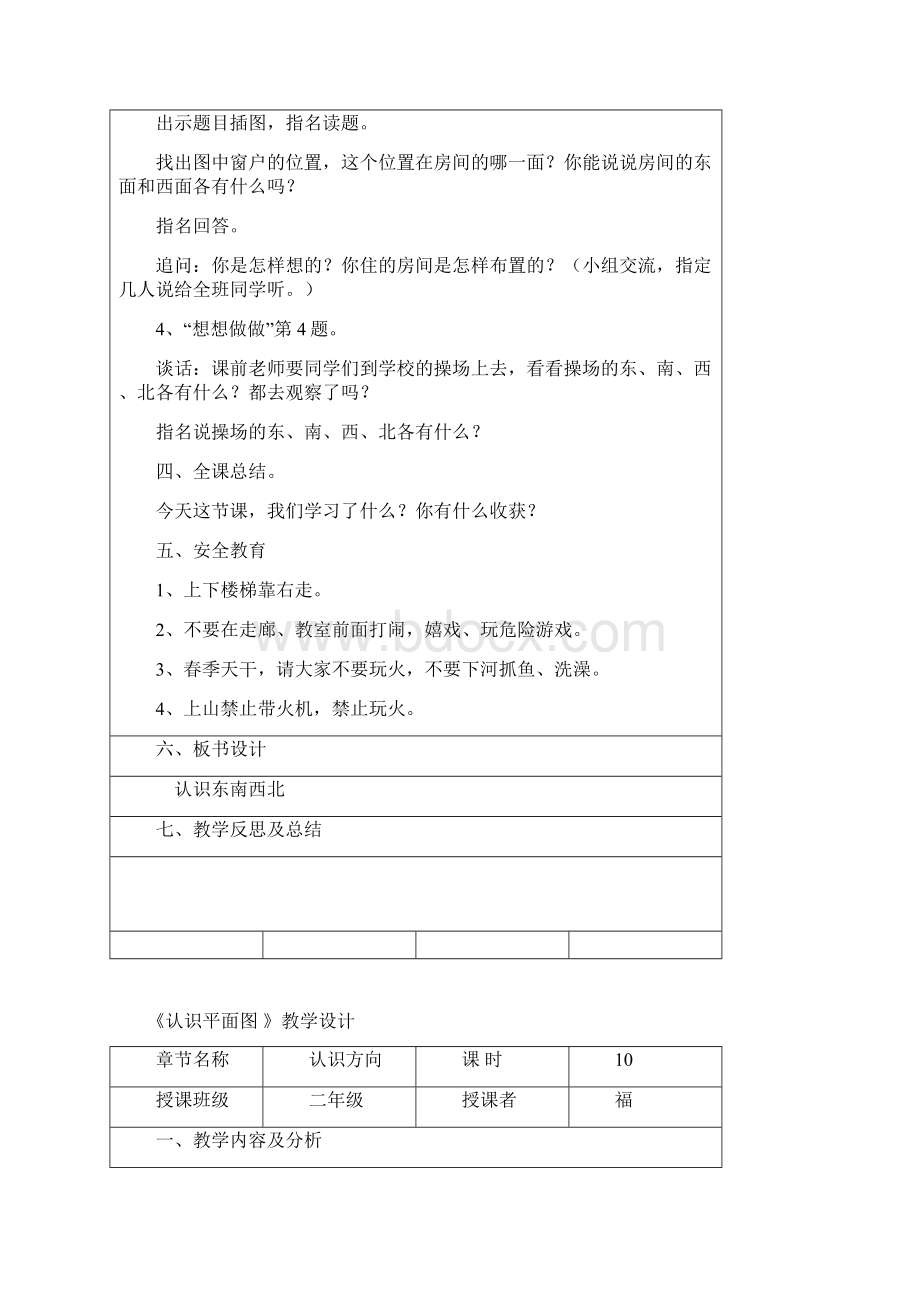 苏教版二年级数学下册《认识方向》的教学设计.docx_第3页