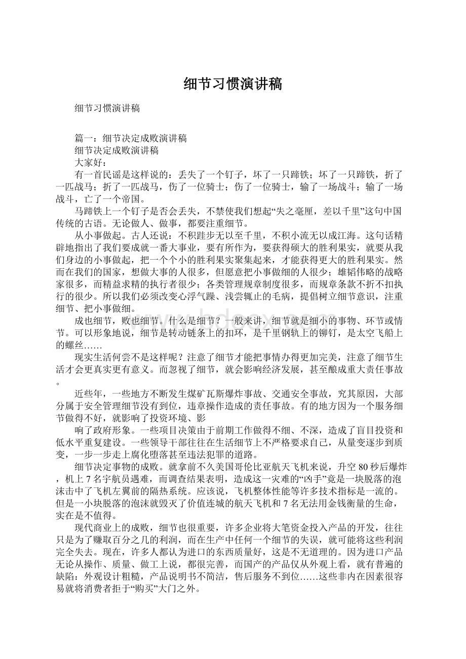 细节习惯演讲稿.docx_第1页