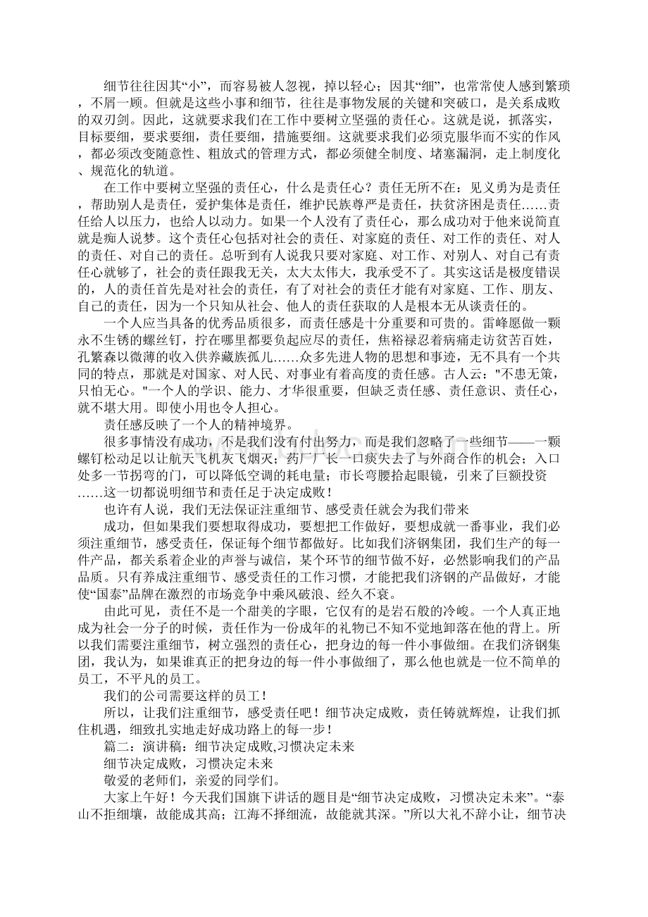 细节习惯演讲稿.docx_第2页