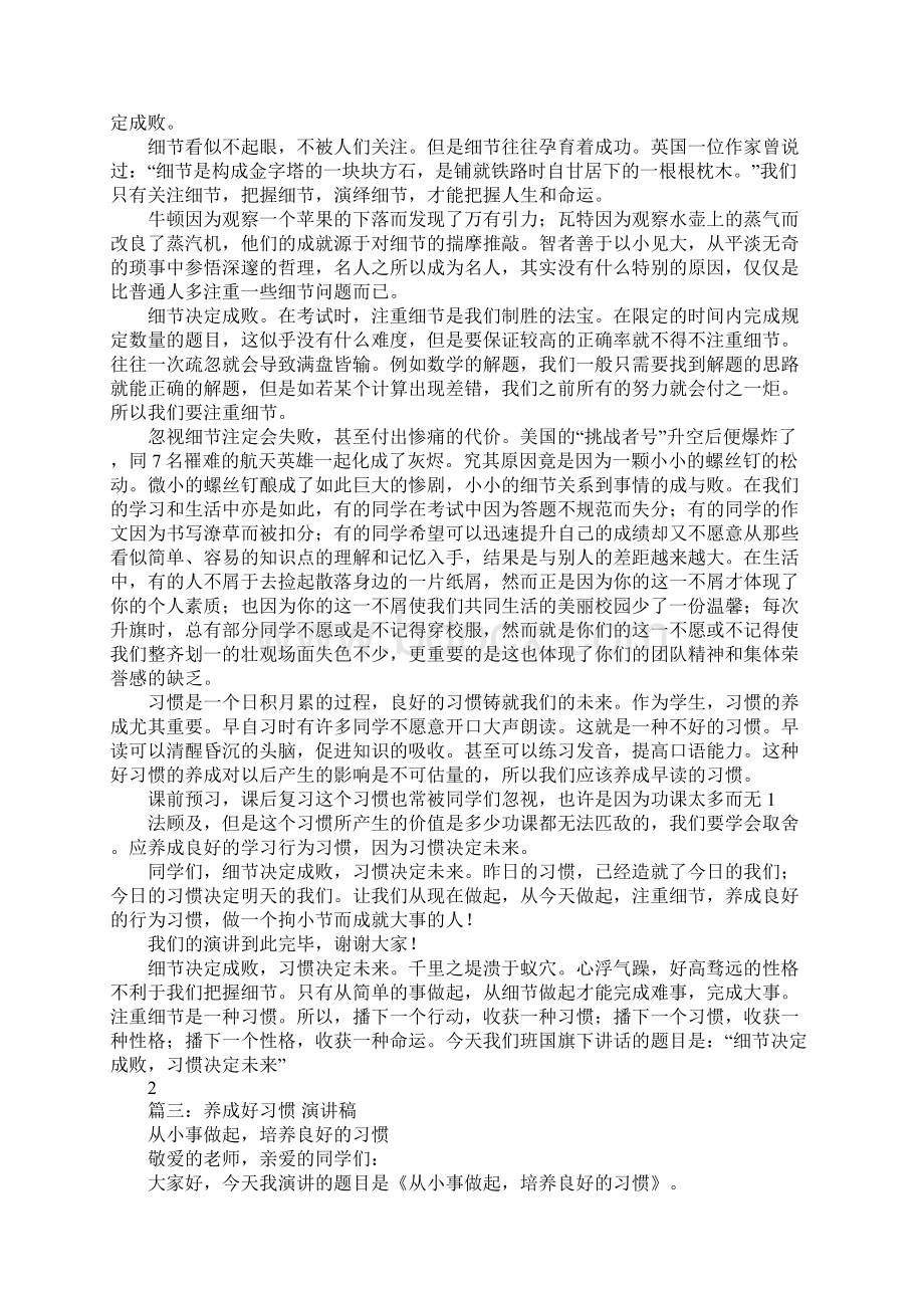 细节习惯演讲稿.docx_第3页