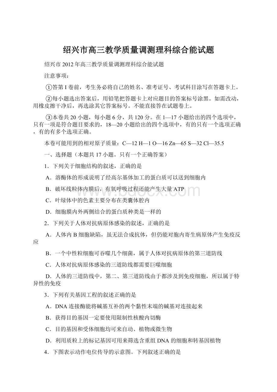 绍兴市高三教学质量调测理科综合能试题.docx