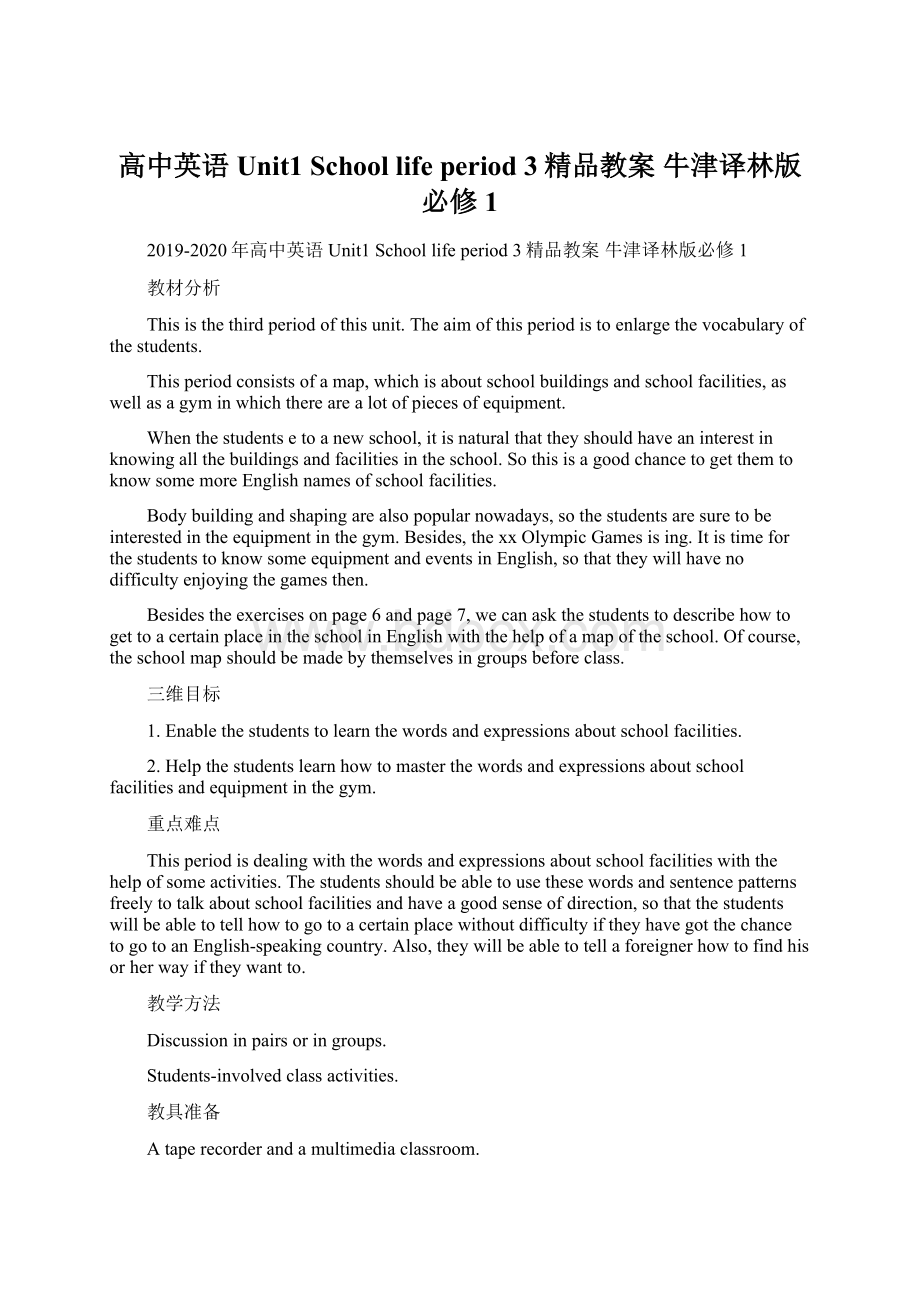 高中英语 Unit1 School life period 3精品教案 牛津译林版必修1Word文档格式.docx_第1页