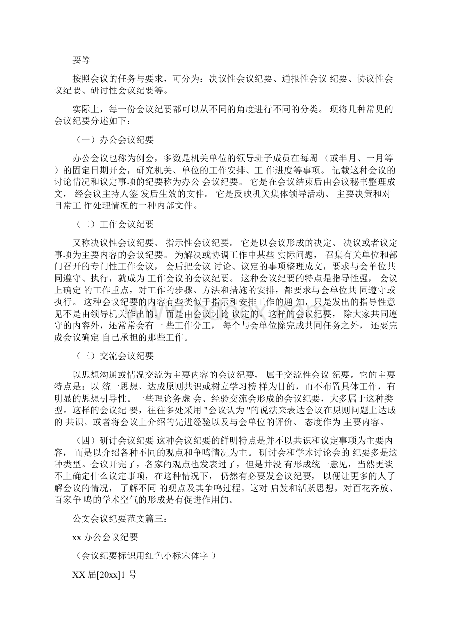 公文会议纪要范文6篇.docx_第3页