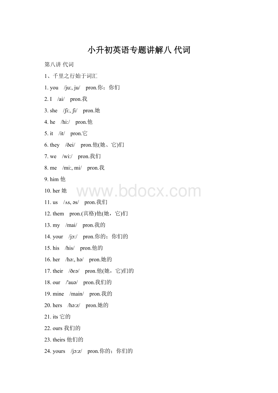 小升初英语专题讲解八 代词.docx_第1页