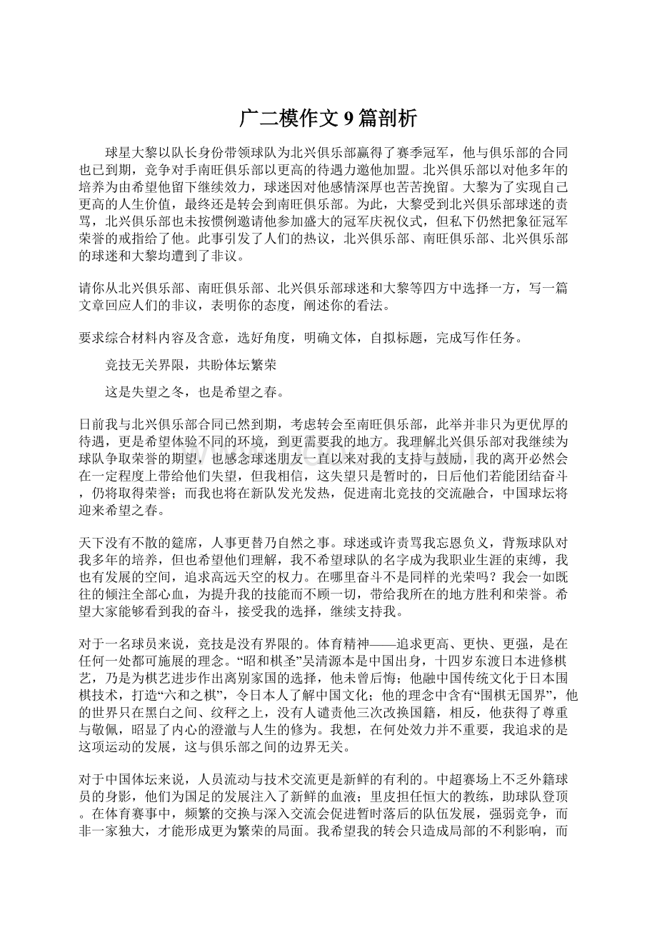 广二模作文9篇剖析Word文档下载推荐.docx