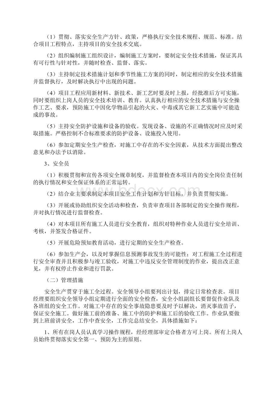 安全防护方案.docx_第3页