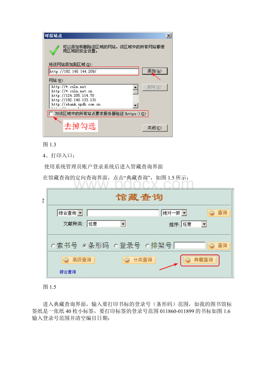 图书管理中的打印书标.docx_第3页