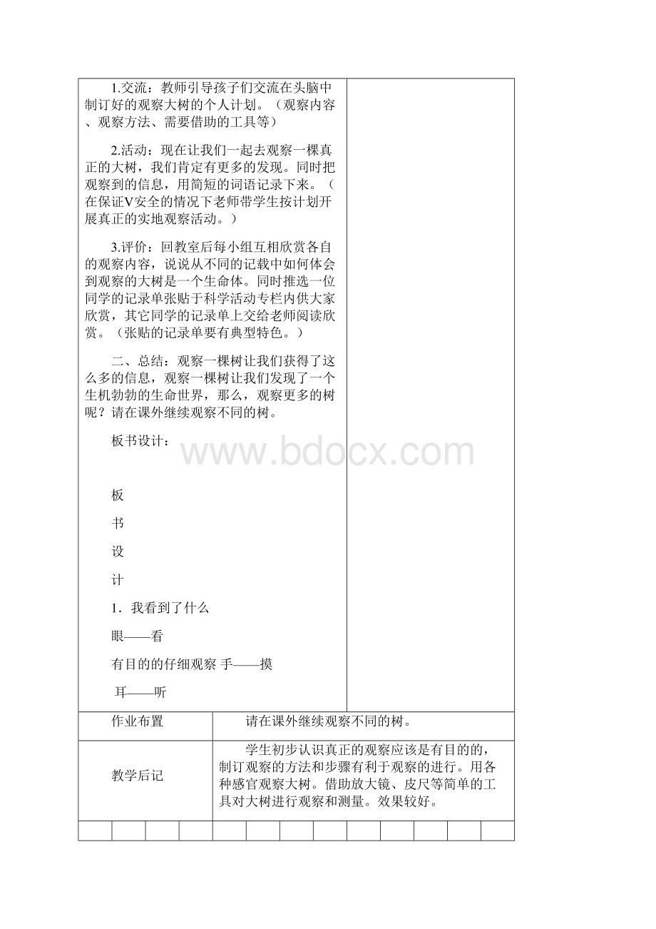 科学第一单元教案.docx_第3页