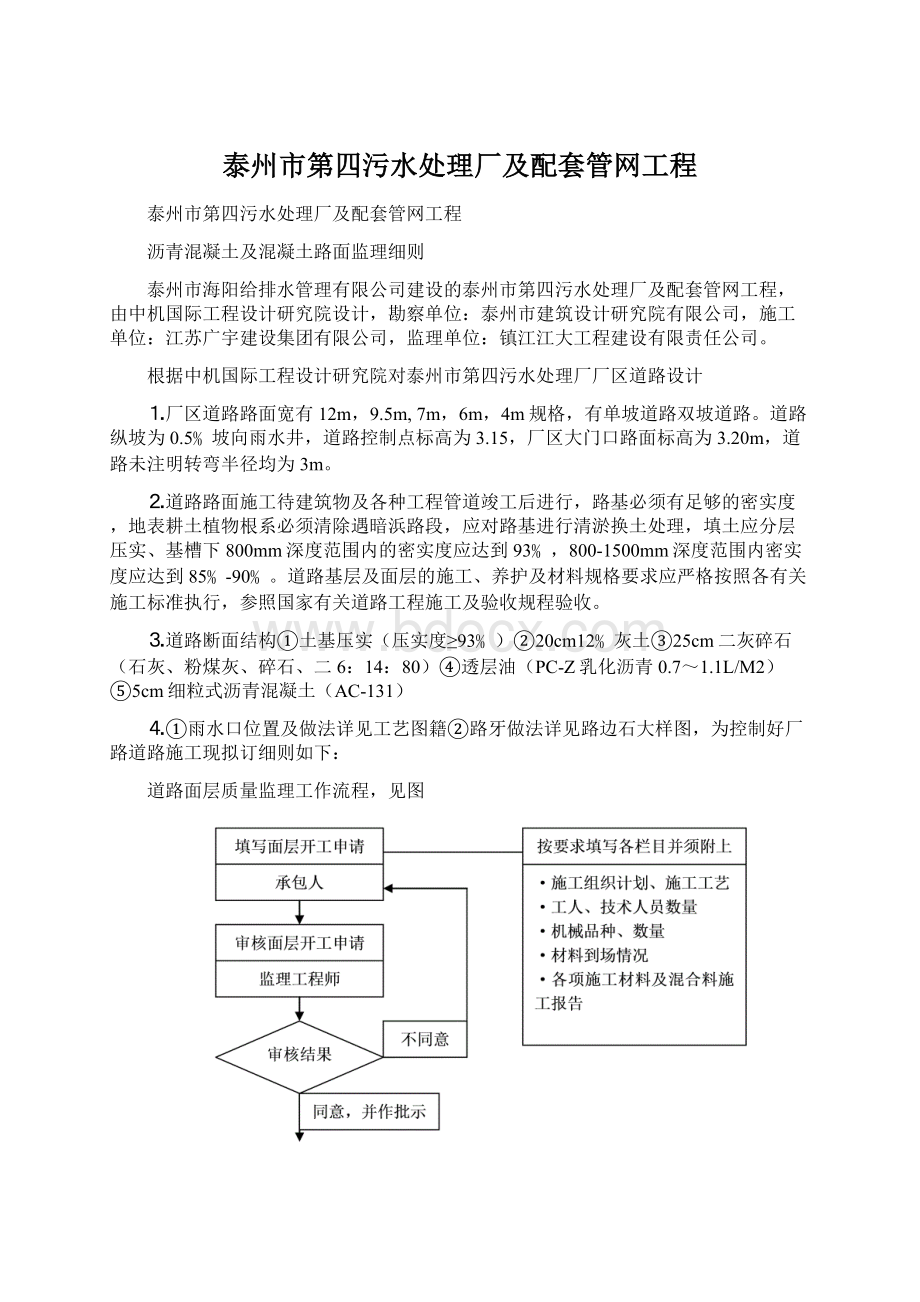 泰州市第四污水处理厂及配套管网工程Word下载.docx_第1页