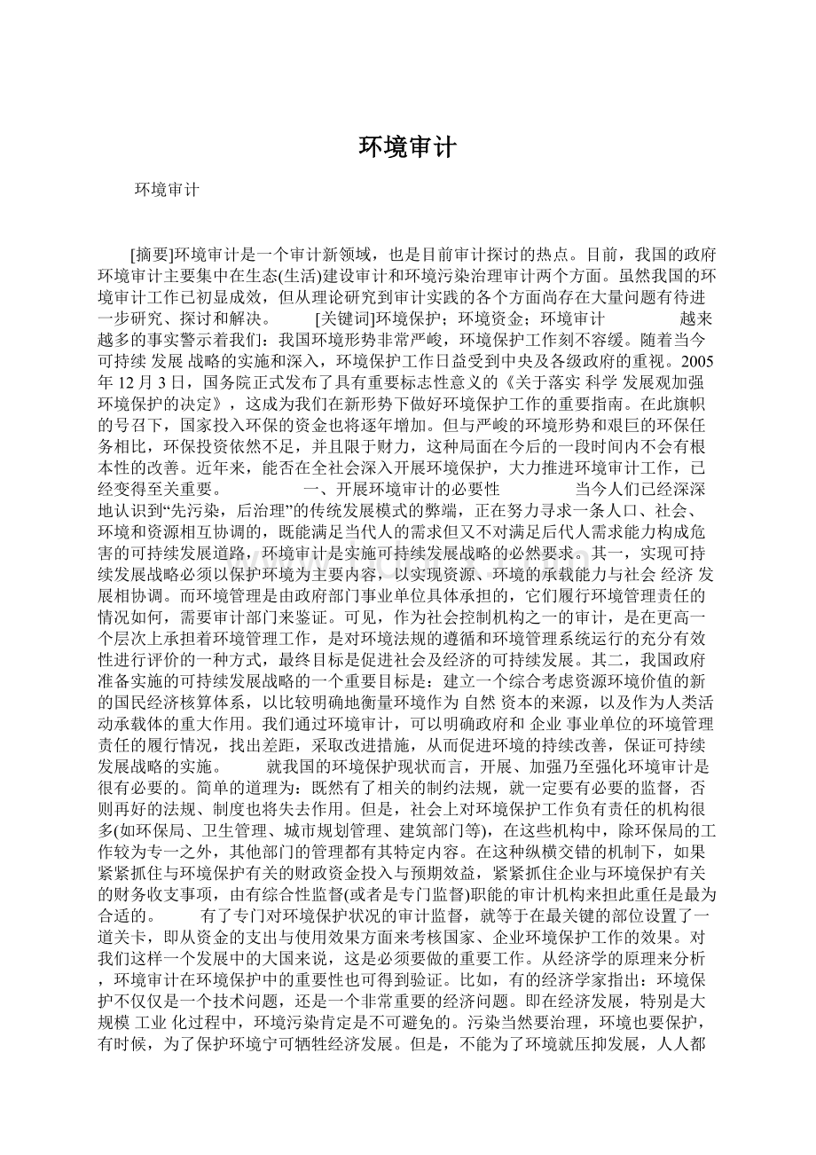 环境审计.docx_第1页