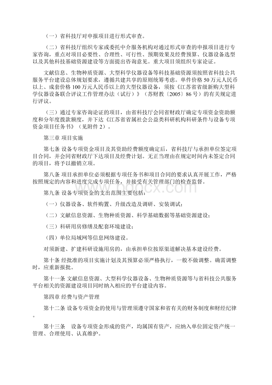 江苏属社会公益类科研机构科研条件.docx_第2页