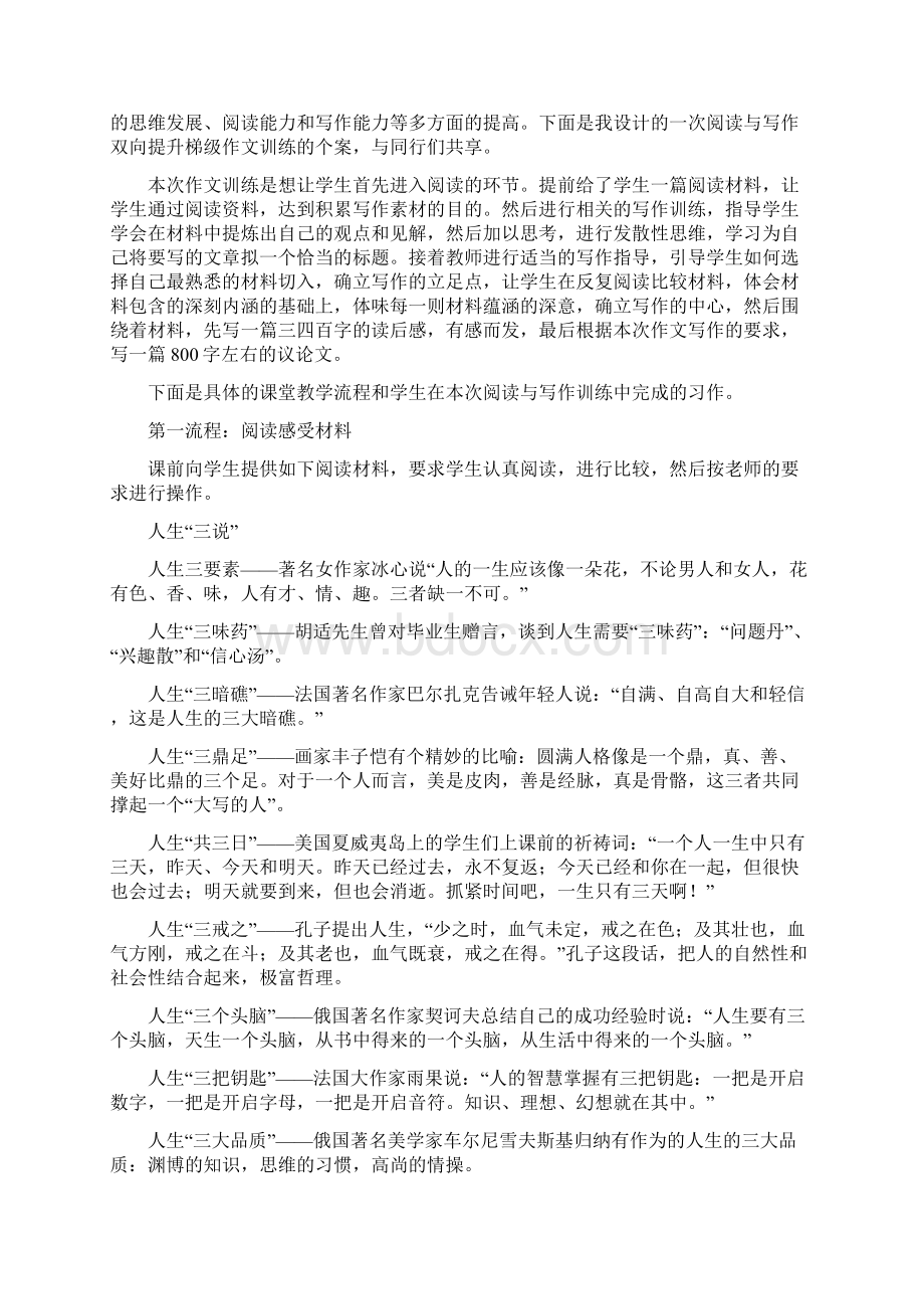 阅读的八大关键能力Word格式文档下载.docx_第2页