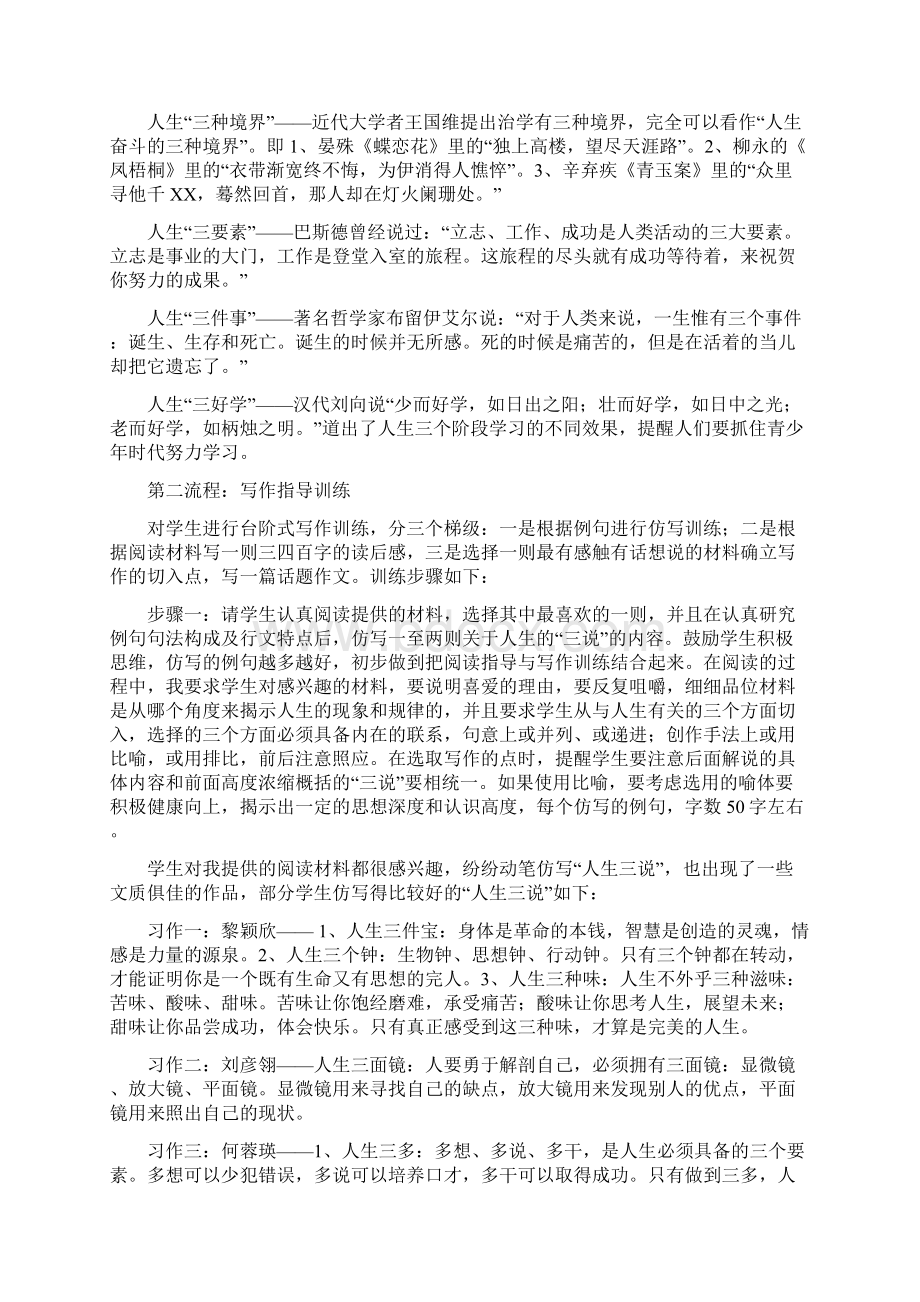 阅读的八大关键能力Word格式文档下载.docx_第3页