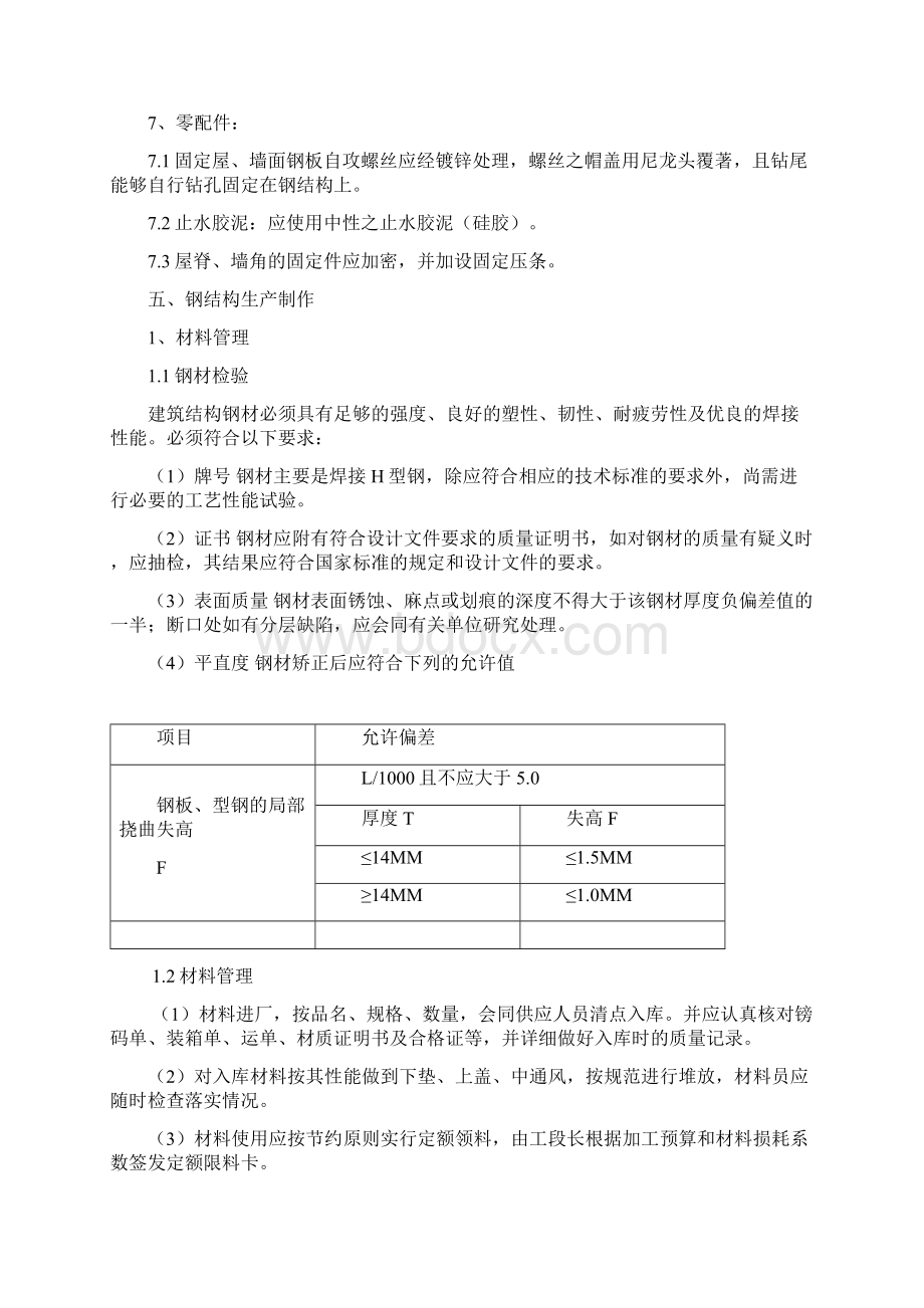 钢结构施工及方案通用Word格式.docx_第3页