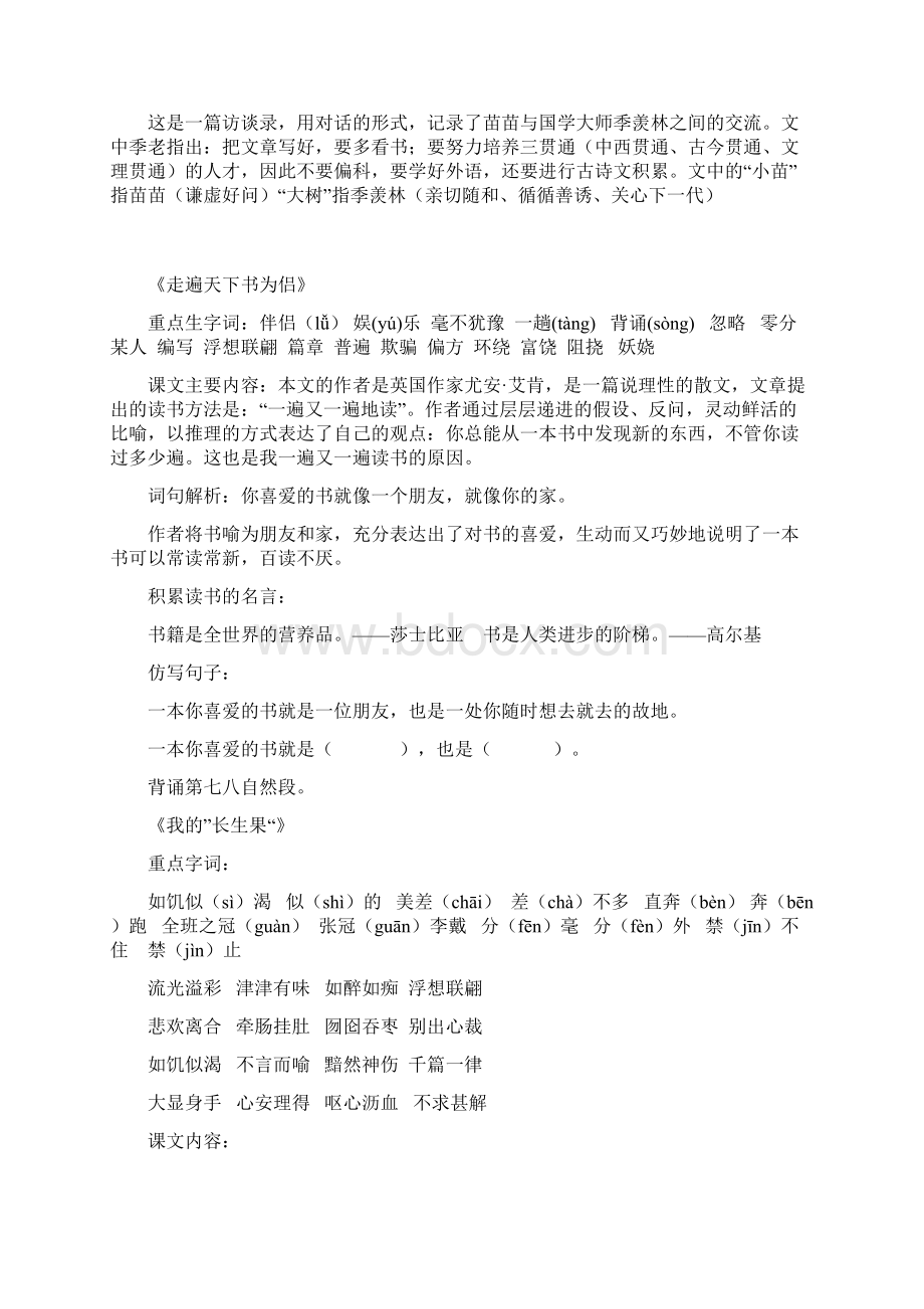 暑期预习人教版五年级语文上册知识要点文档格式.docx_第2页