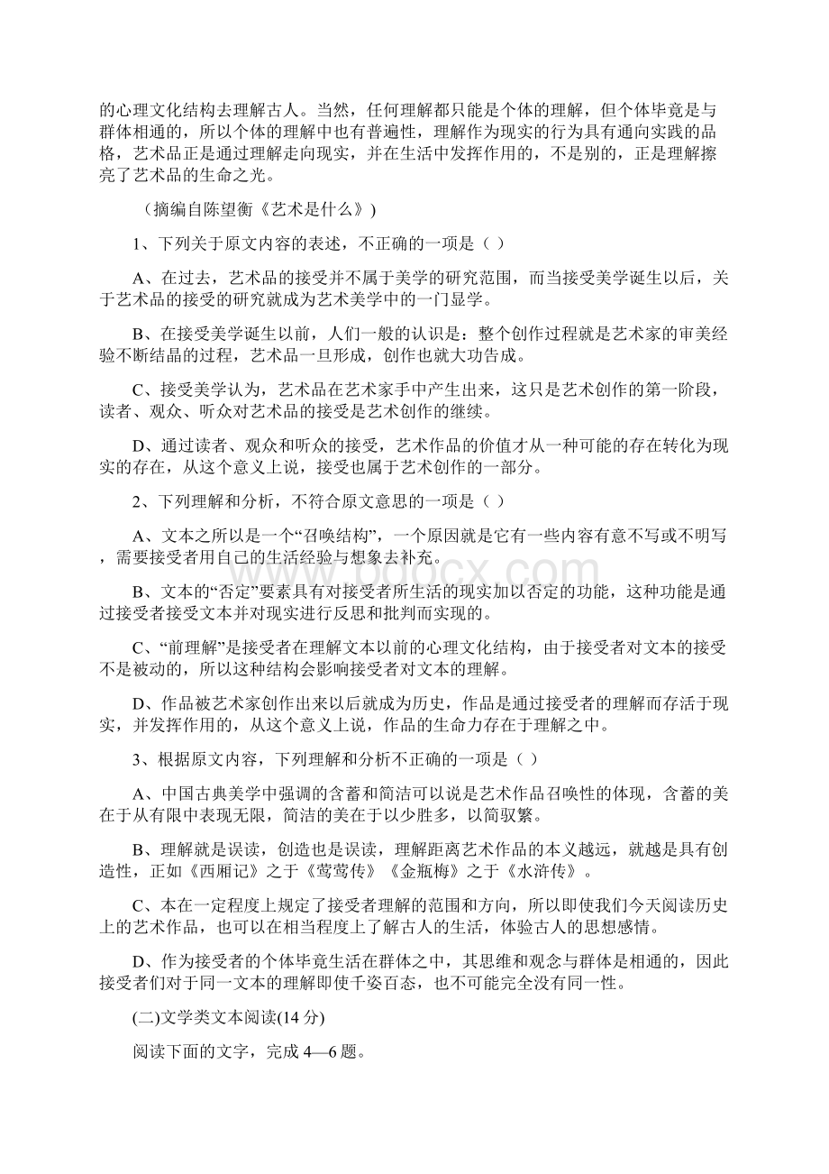 江西省红色七校届高三第一次联考语文试题Word下载.docx_第2页