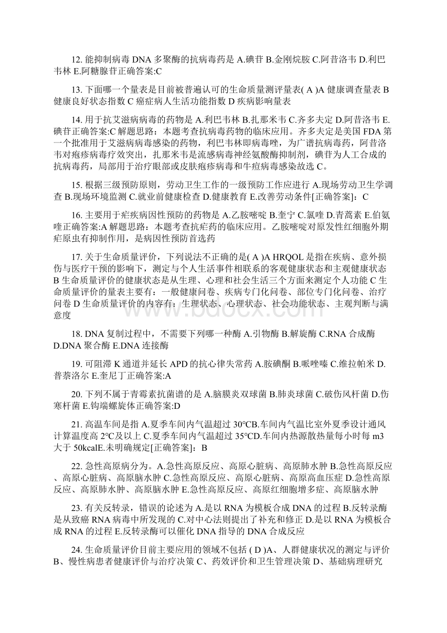 上半年广西公卫助理PH现场测定考试题.docx_第2页