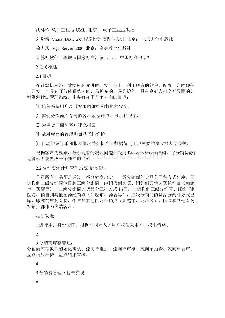 分销管理系统.docx_第3页