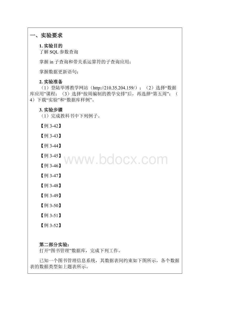 数据库应用ACCESS05实验五 SQL参数查询子查询与数据更.docx_第2页