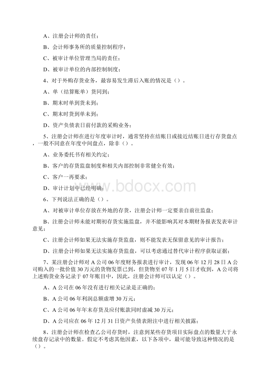 生产与费用习题.docx_第2页