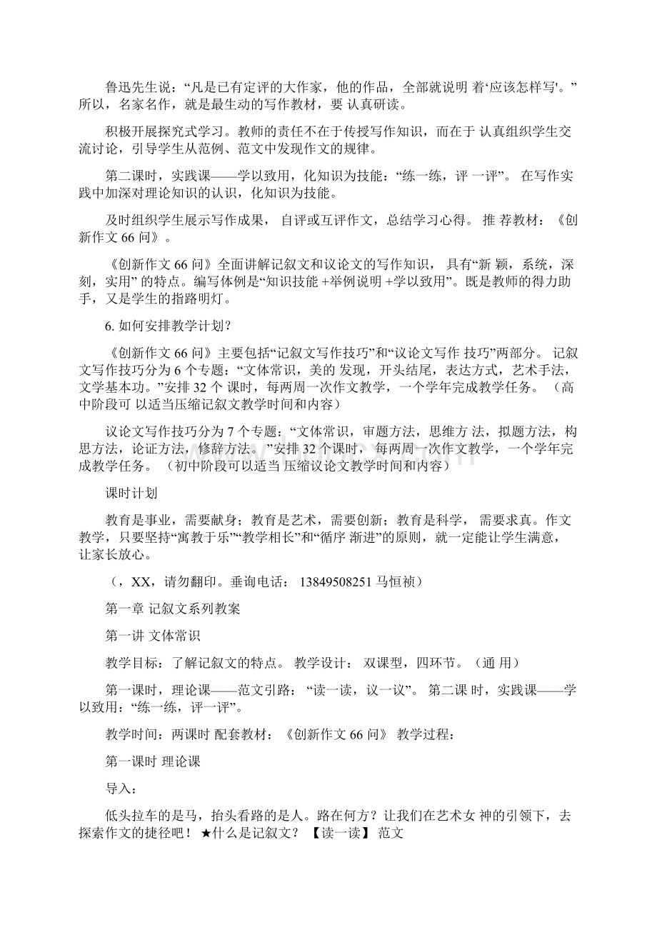 创新作文教案范文Word下载.docx_第2页