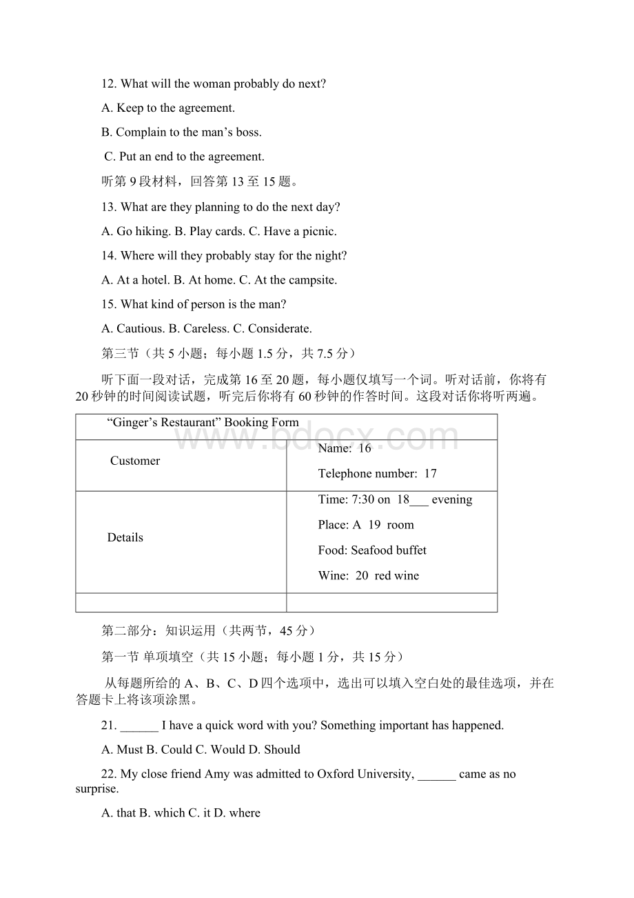 海淀区高三年级第一学期期中练习英语Word文件下载.docx_第3页