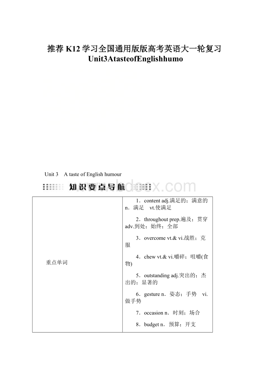 推荐K12学习全国通用版版高考英语大一轮复习Unit3AtasteofEnglishhumo.docx