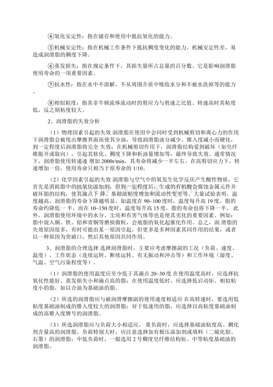 润滑油基础知识Word格式文档下载.docx_第2页