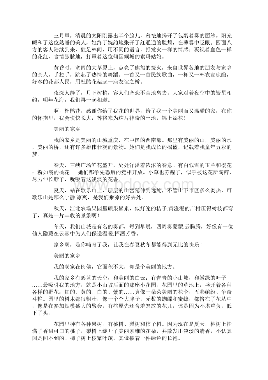 美丽的家乡作文500字400字300字200字.docx_第2页