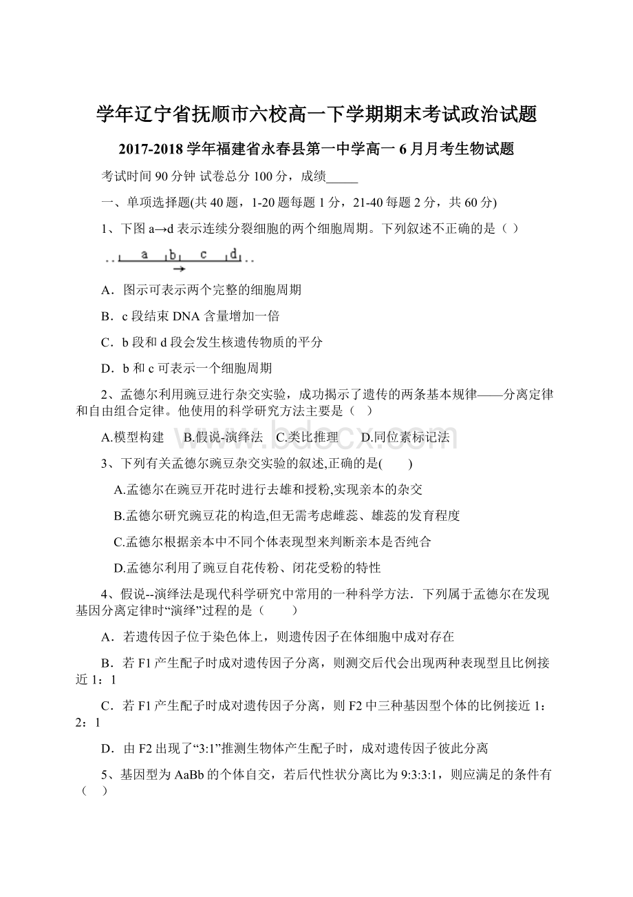 学年辽宁省抚顺市六校高一下学期期末考试政治试题Word下载.docx