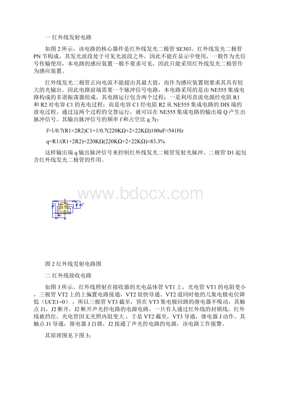 简易光控防盗报警电路.docx_第3页