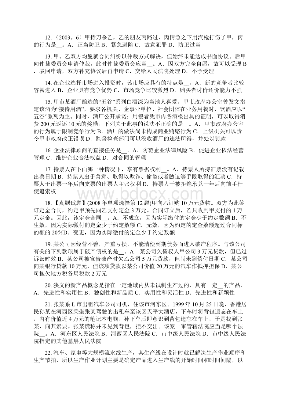 上海下半年综合法律知识监督检查与法律责任模拟试题文档格式.docx_第2页