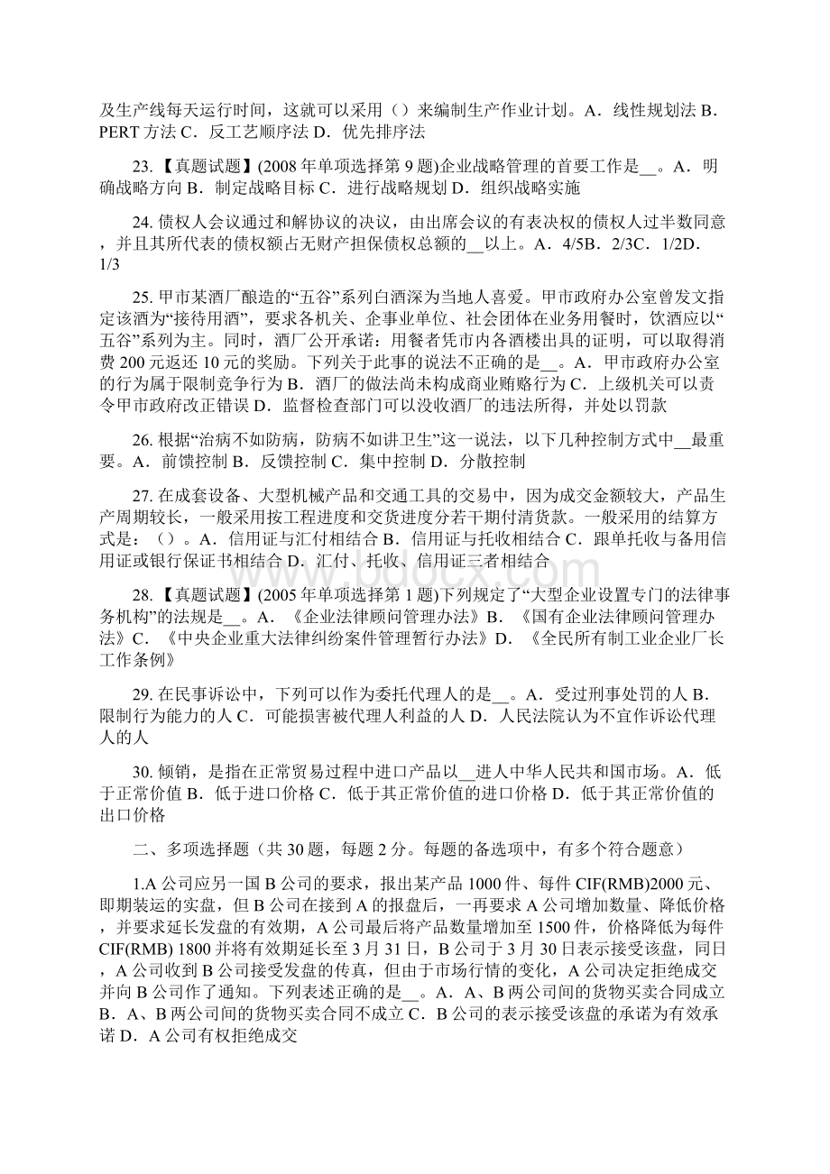 上海下半年综合法律知识监督检查与法律责任模拟试题文档格式.docx_第3页