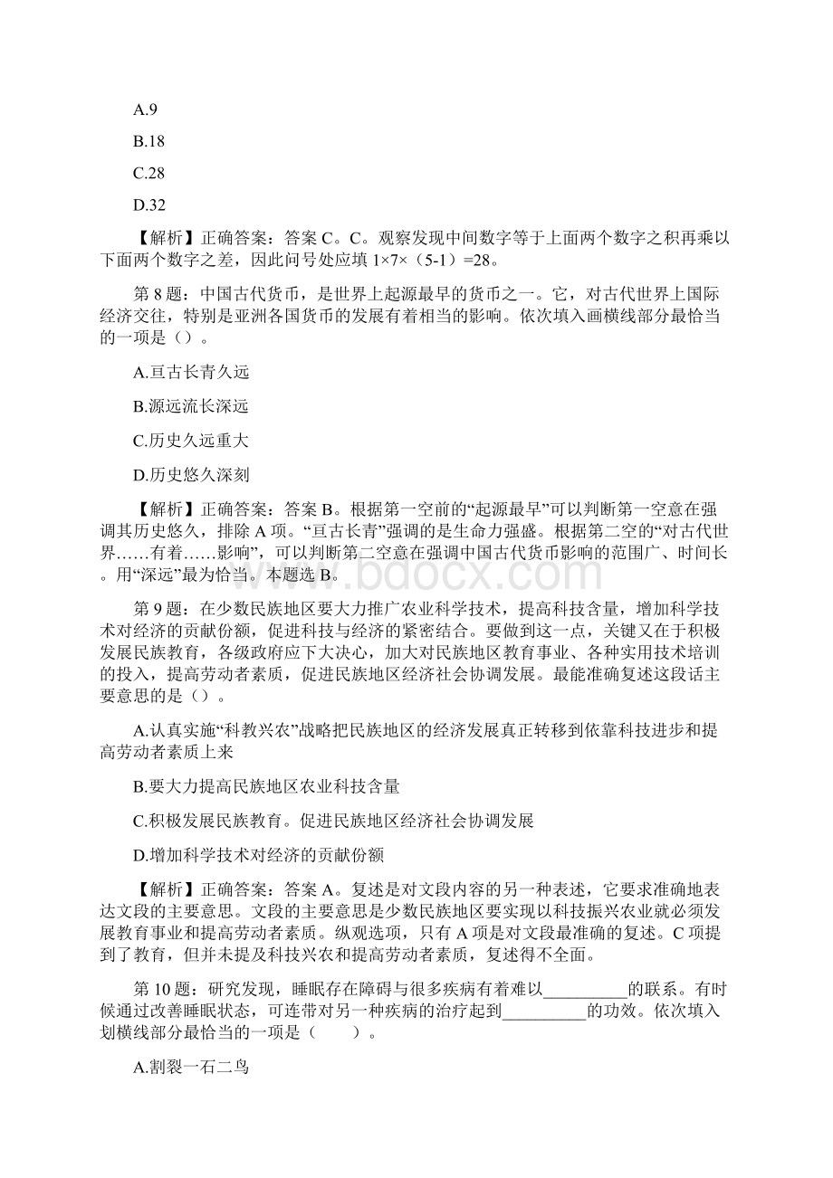 浙江金华兰溪市福利彩票销售中心人员招聘试题及答案docx.docx_第3页