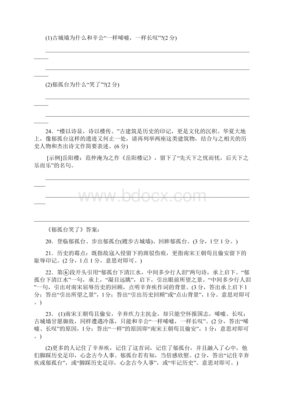 记叙文的阅读练习之线索题Word格式.docx_第3页