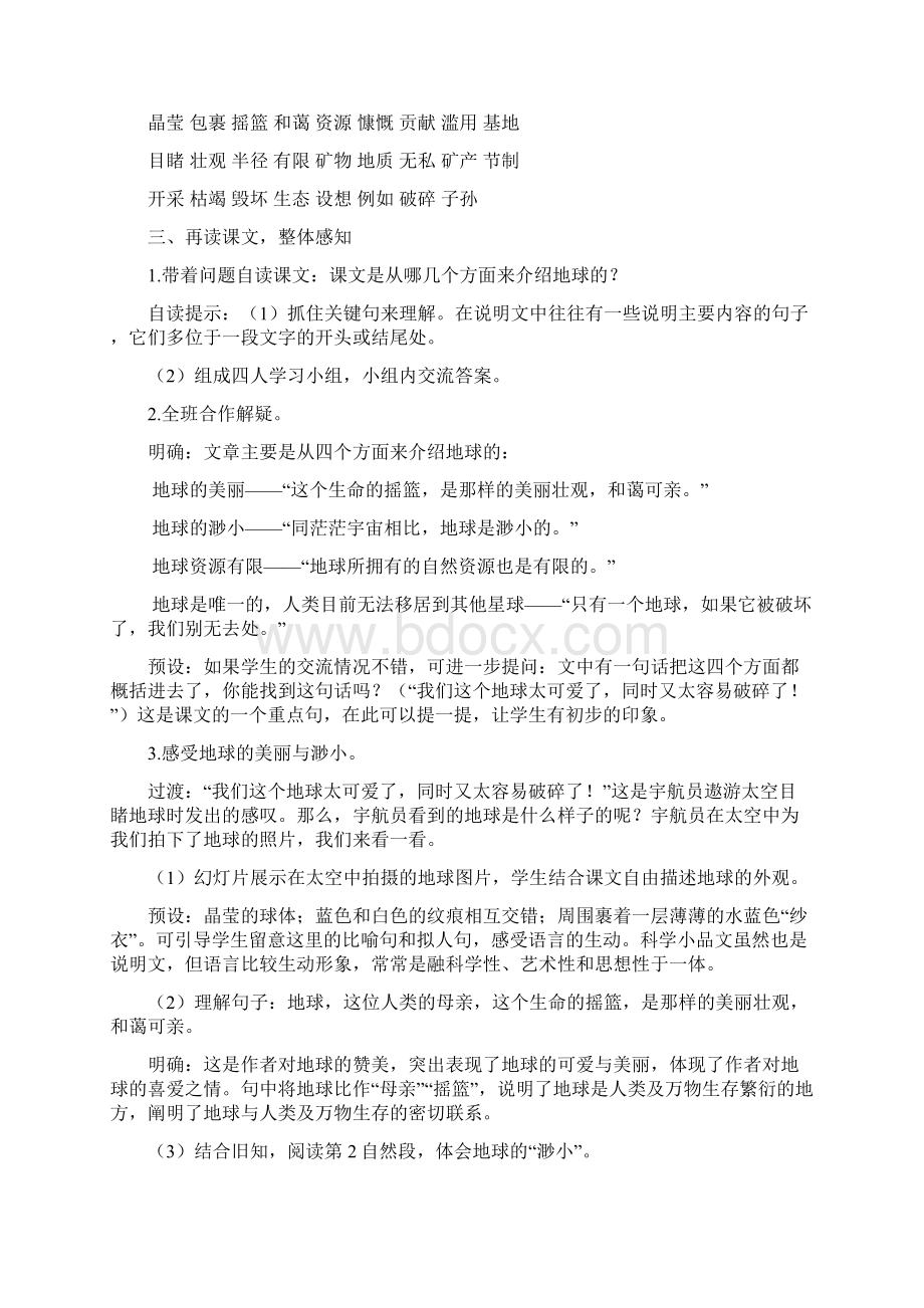 统编版语文六年级上册语文教案18 只有一个地球人教部编版Word下载.docx_第3页