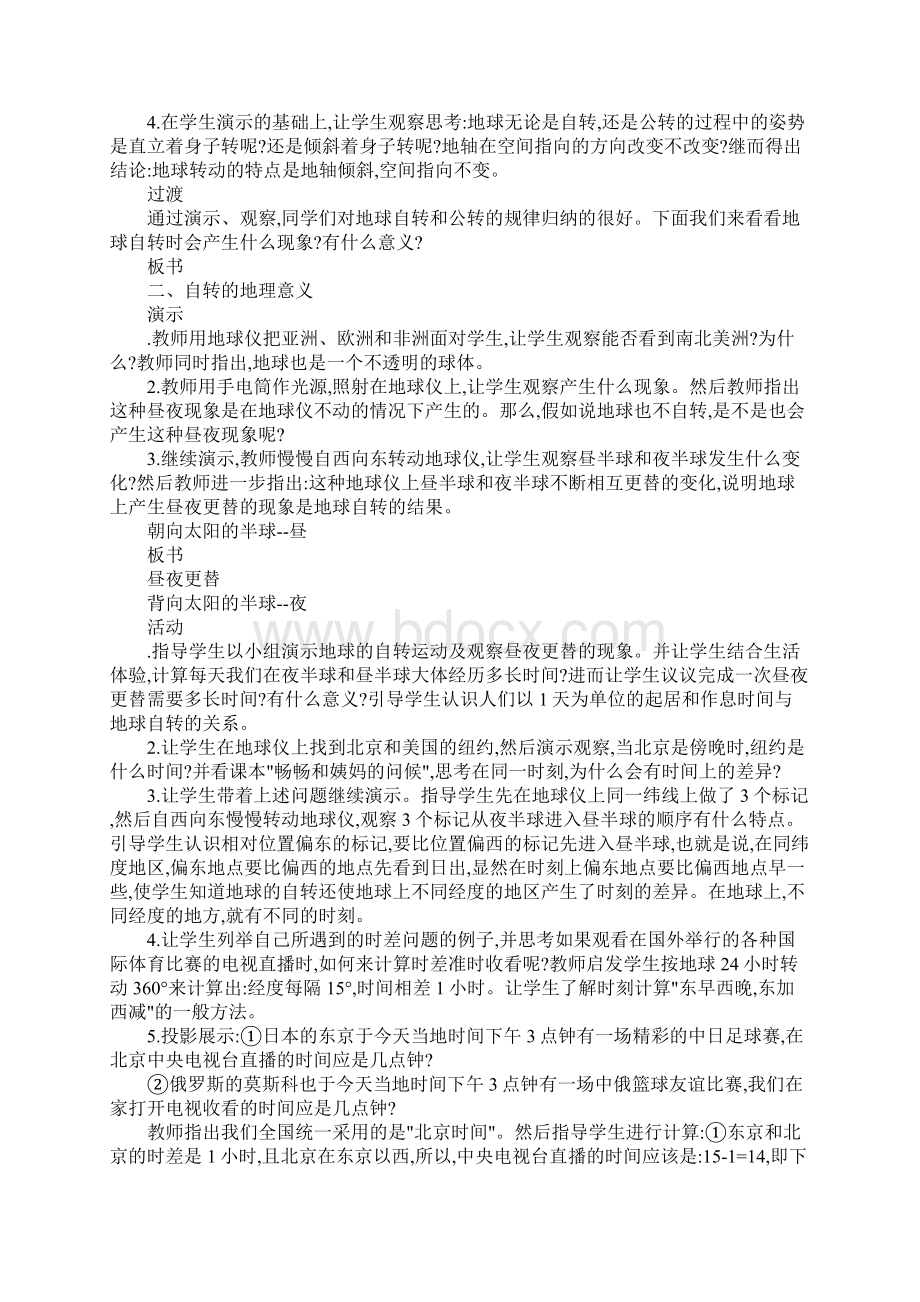 配套K12地球的运动教案2Word文件下载.docx_第3页