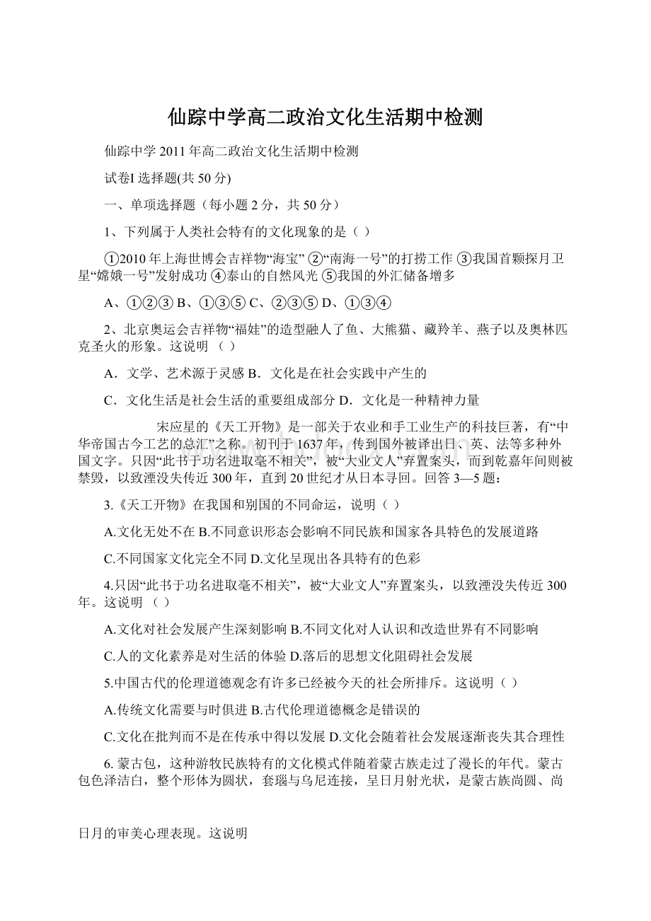 仙踪中学高二政治文化生活期中检测Word文件下载.docx_第1页