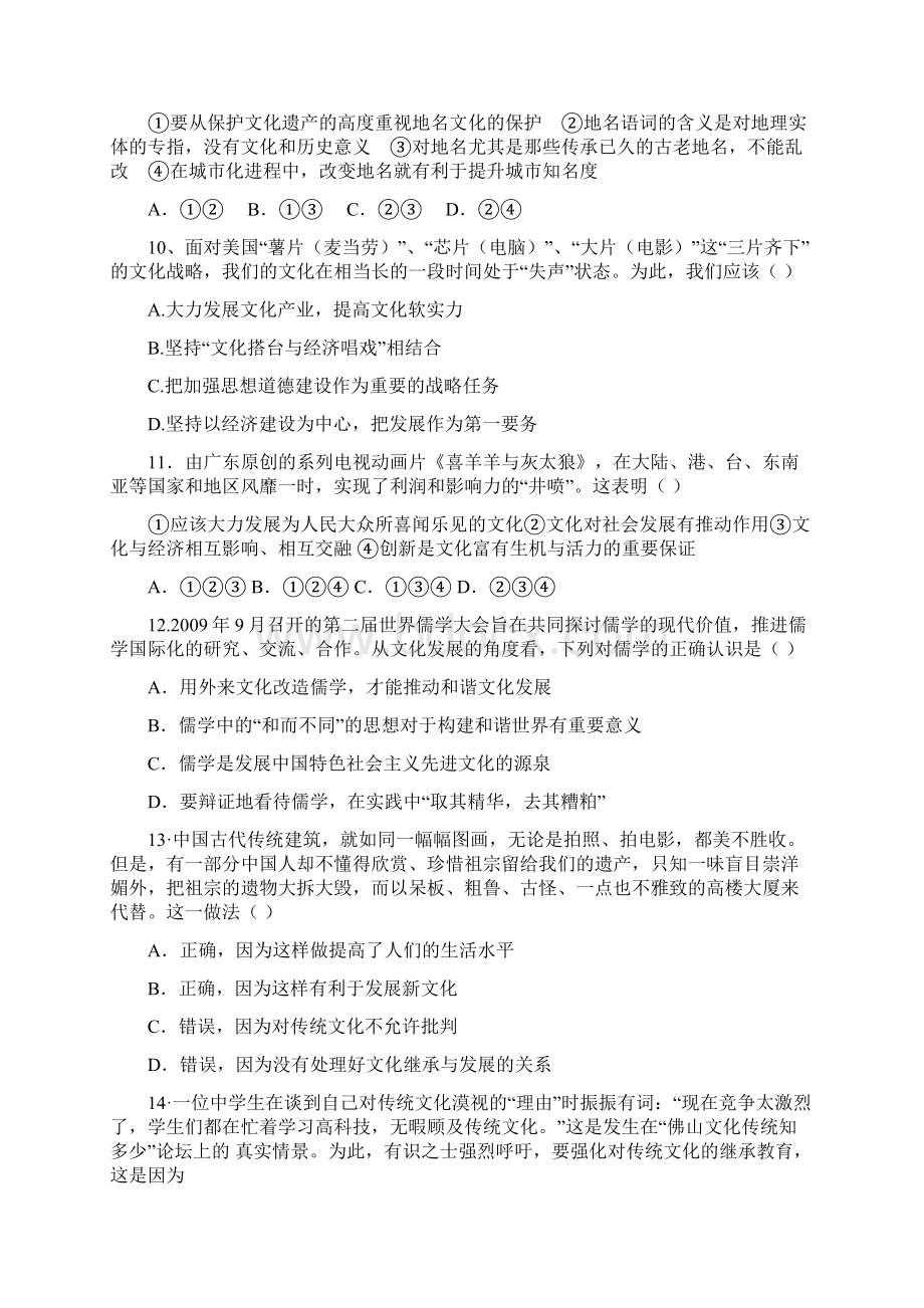 仙踪中学高二政治文化生活期中检测Word文件下载.docx_第3页