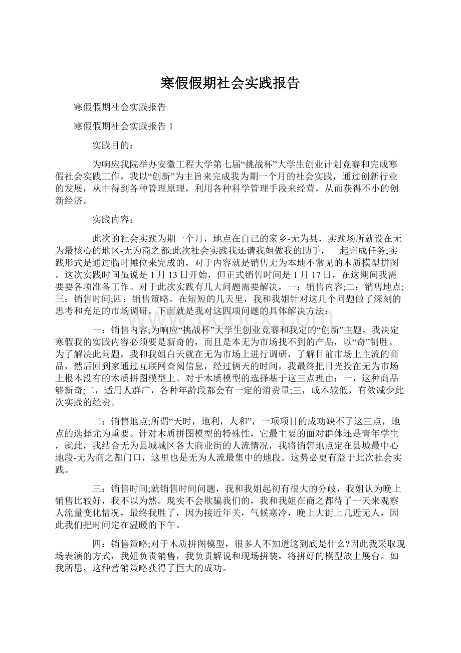 寒假假期社会实践报告.docx